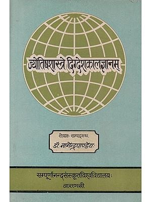 ज्योतिषशास्त्रे दिग्देशकालज्ञानम् - Jyotisasastre Digdesakalajnanam (An Old and Rare Book)