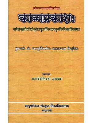 श्रीमम्मटाचार्यविरचितः काव्यप्रकाश:- Srimammatacharya Composed Kavyaprakash (An Old and Rare Book)