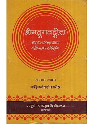 श्रीमद्भगवद्गीता वंशीधरमिश्रप्रणीतया वंशीव्याख्यया विभूषिता- Shrimad Bhagavad Gita Vanshi Explanation or Vibhushita (An Old and Rare Book)