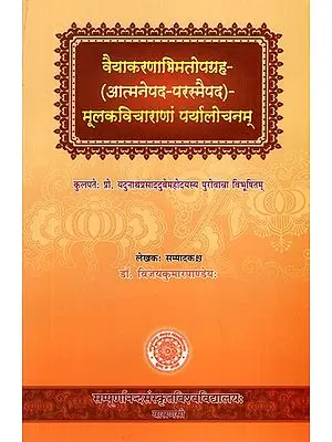 वैयाकरणभिमतोपग्रह (आत्मनेपद - परस्मैपद) मूलकविचाराणां पर्यालोचनम्- Vyakarana Bhimatopagraha (Atmanepada - Parasmaipada) Moolakavicharanam Paryalochanam