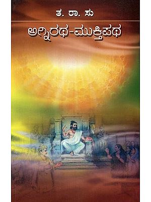 Agniratha- Mukthipatha- A Novel (Kannada)