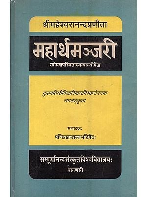 महार्थमञ्जरी : स्वोपज्ञपरिमलाख्यव्याखोपेता - Mahartha Manjari of Sri Mahesvarananda with the Auto-Commentary Parimala (An Old Book)