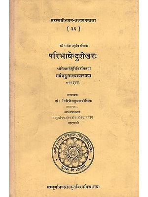 परिभाषेन्दुशेखर: - Paribhasendu Sekharah of Sri Nagesa Bhatta With the Commentary Sarvamangala By Sesasarma Suri (An Old and Rare Book)