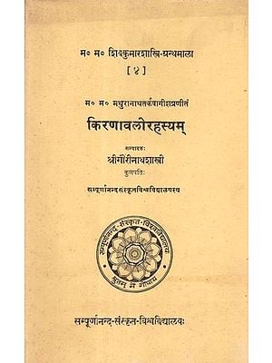 किरणावलीरहस्यम् - Kiranavali - Rahasyam (An Old  and Rare Book)