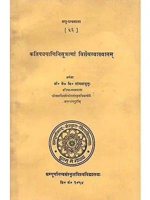 कतिपयपाणिनिसूत्राणां विशेषव्याख्यानम् - Katipaya Panini Sutranam Visesavyakhyanam (An Old and Rare Book)