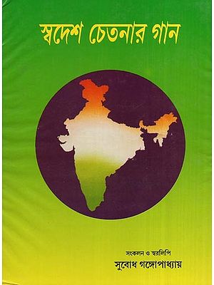 Swadesh Chetna Gaan in Bengali with Notations (Part-II)