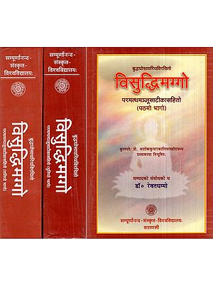 विसुद्धिमग्गो- Visuddhimagga of Buddha Ghosacariya (Set of 3 Volumes)