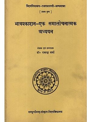 भावप्रकाशन - एक समालोचनात्मक अध्ययन- A Critical Study of Bhava Prakashna (An Old and Rare Book)