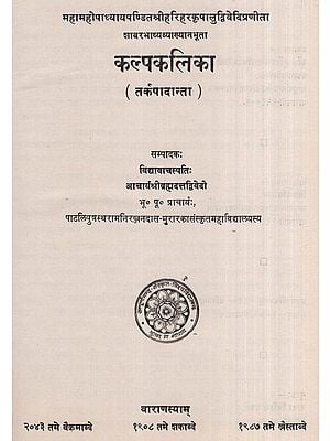 कल्पकलिका तर्कपादान्ता- Kalpakalika Tarkapadanta (An Old and Rare Book)