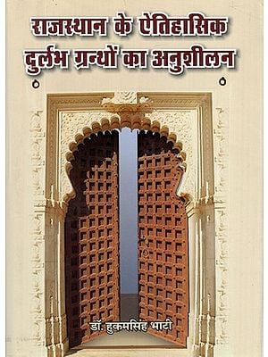 राजस्थान के ऐतिहासिक दुर्लभ ग्रन्थों का अनुशीलन- The Pursuit of Historical Rare Texts of Rajasthan