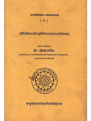 दीधितिकारोपज्ञविचाराणामालोचनम् - Didhitikaropajnavicaranamalocanam (An Old and Rare Book)