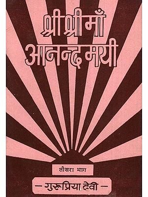 श्री श्री माँ आनन्दमयी - Shri Shri Maa Anandmayee Part-3 (An Old And Rare Book)