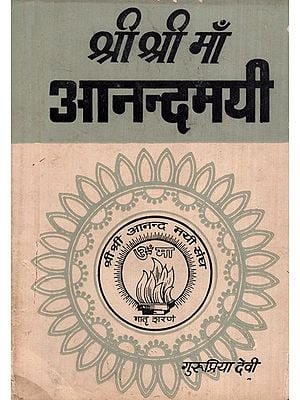 श्री श्री माँ आनन्दमयी - Shri Shri Maa Anandmayee Part-7 (An Old And Rare Book)