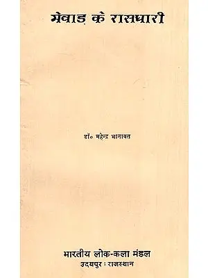 मेवाड़ के रासधारी- Rasdhari of Mewar (An Old And Rare Book)