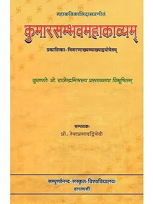 कुमारसम्भवमहाकाव्यम् - Kumara Sambhava Mahakavyam of Mahakavi Kalidasa With the Commentaries Prakasika