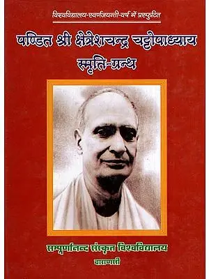 पण्डित श्री क्षेत्रेशचन्द्र चट्टोपाध्याय स्मृति-ग्रन्थ- Pandit Shri Kshetrashchandra Chattopadhyay Smriti Granth
