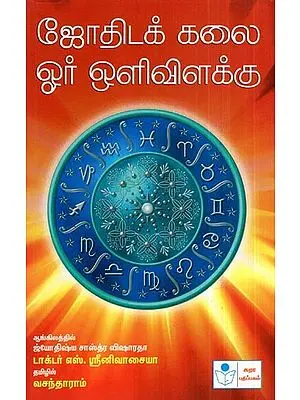 Jothida Kalai-Oar Olivilakku- A Beacon Light of Astrology (Tamil)
