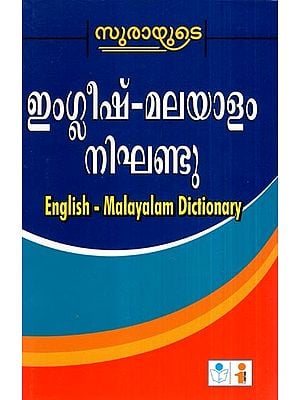 English- Malayalam Dictionary