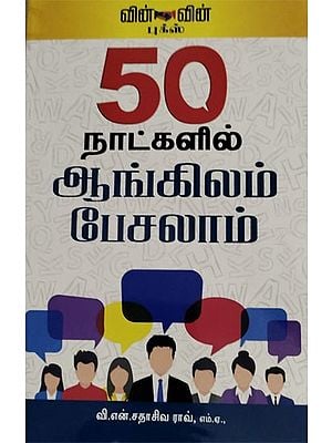 50 Naatkalil Aangilam Pesalaam- Learn English in 50 Days