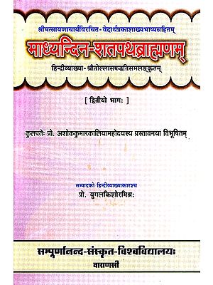 माध्यन्दिन-शतपथब्राह्मणम्- The Satapatha Brahmana (Part-2)