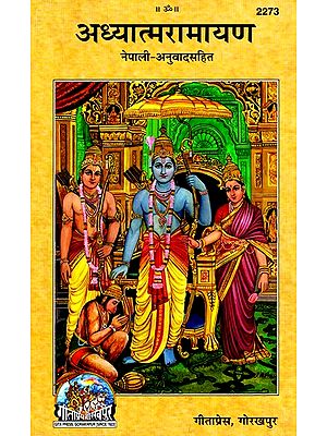 अध्यात्मरामायण- Adhyatma Ramayana (With Nepali Translation)