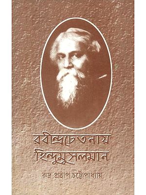 Rabindra Chetanaye Hindu Musalman (Bengali)