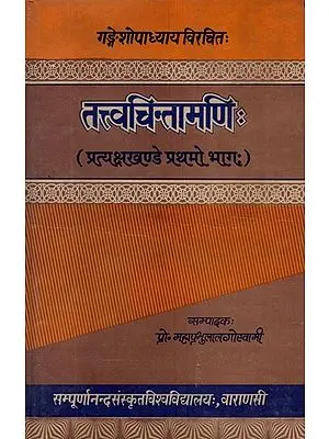 तत्त्वचिन्तामणि:- Tattva Cintamani of Ganesh Upadhyaya- Pratyakshakhanda, Part-I (An Old and Rare Book)