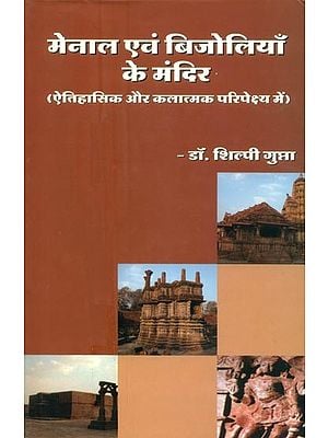 मेनाल एवं बिजोलियाँ के मंदिर (ऐतिहासिक और कलात्मक परिपेक्ष्य में)- Temples of Menal and Bijolian (In Historical and Artistic Perspective)