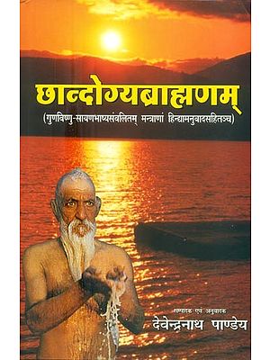 छान्दोग्यब्राह्मणम्- Chandogya Brahamana (With the Hindi Translation of the Stanzas and the Commentaries of Gunavishnu and Sayana)