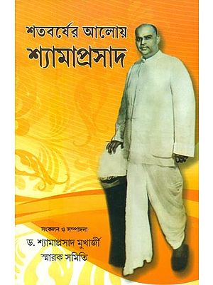 Satabharser Aloye Shyamaprasad (Bengali)