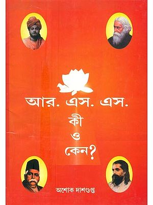 R.S.S Why and What It Is ? (Bengali)