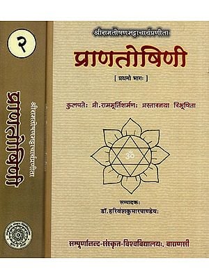 प्राणतोषिणी- Prana Toshini of Ramtoshan Bhattacharya (Set of 2 Volumes)