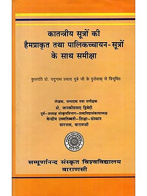 कातन्त्रीय सूत्रों की हैमप्राकृत तथा पलिकच्चायन - सूत्रों के साथ समीक्षा- A Comparative and Critical Sutdy of Katantriya Sutras With Hemaprakrit and Palikachayana Sutras