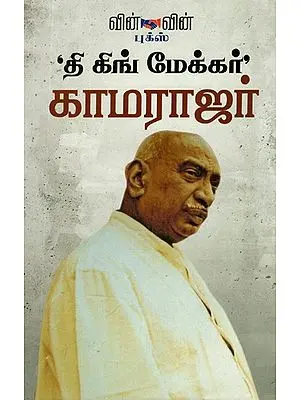 The King Maker Kamaraj (Tamil)