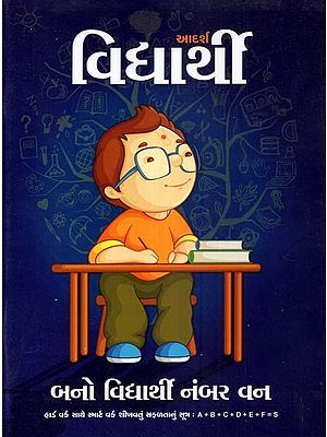 Adarsh Vidyarthi: A Book On Study Techniques (Gujarati)