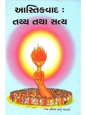 Theism : Fact and Truth (Gujarati)