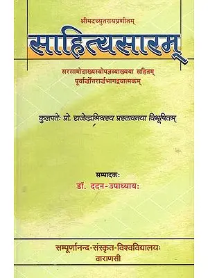 साहित्यसाराम् - Sahitya Sara of Sri Acyuta Raya With the Commentary Sarasmoda Consisting Purvardha and Uttarardha