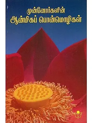 Spiritual Sayings of the Elders (Tamil)