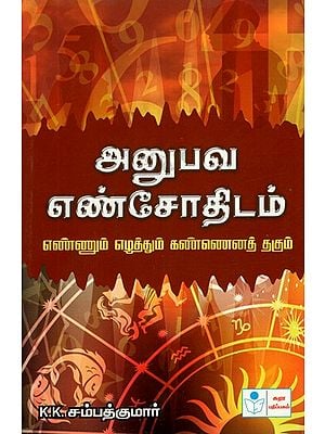 Anubava Enn Jothidam- Numerology by Experience (Tamil)