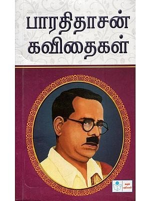 Bharathihasan Poems (Tamil)