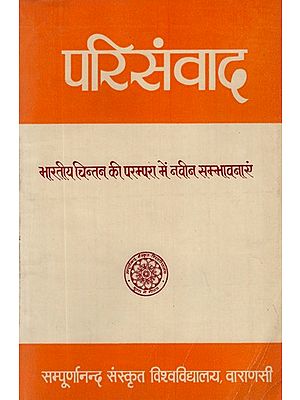 परिसंवाद (भारतीय चिन्तन की परम्परा में नवीन सम्भावनाएँ)- Parisamwad- New Possibilities in The Tradition of Indian Thought (An Old and Rare Book)