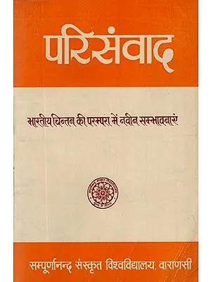 परिसंवाद (भारतीय चिन्तन की परम्परा में नवीन सम्भावनाएँ)- Parisamwad- New Possibilities in The Tradition of Indian Thought (An Old and Rare Book)