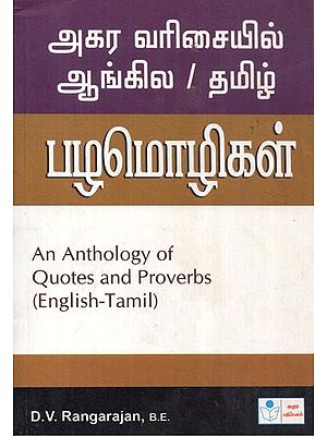 An Anthology of Quotes and Proverbs (Tamil)