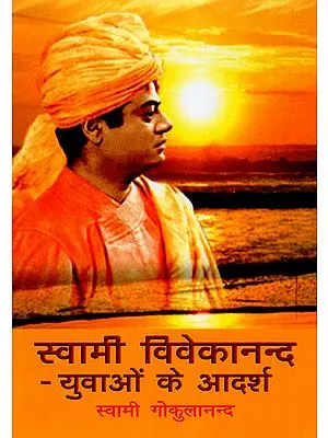 स्वामी विवेकानन्द- युवाओं के आदर्श- Swami Vivekananda - Ideal of youth