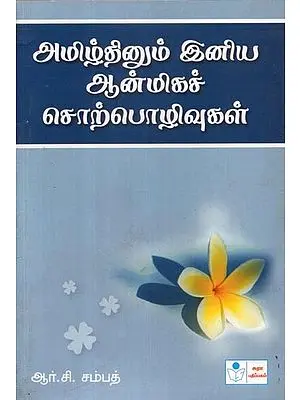 Religious Discourses (Tamil)
