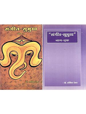 संगीत सुमुख- Sangeet Sumukh With Notation (Set of 2 Volumes)