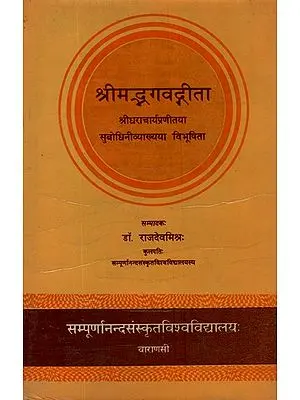 श्रीमद्भगवद्गीता- Srimad Bhagvadgita- With The Commentary of Sri Dharacharya (An Old and Rare Book)