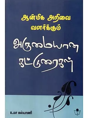 Essays On Spiritualism (Tamil)