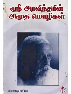 Great Sayings of Sri Aurobindo (Tamil)