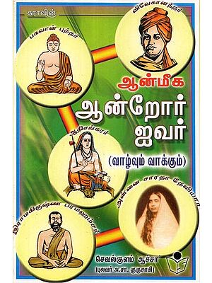 Aanmeega Andror Ivar- Five Spiritual Beings 'Life and Will' (Tamil)